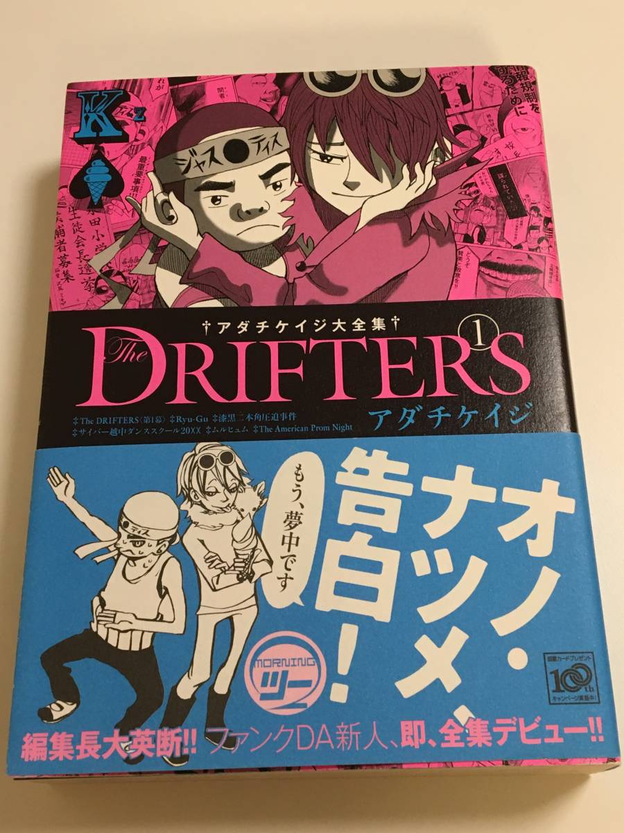 足立敬二全集 The DRIFTERS 签名图鉴 第 1 版 附 Obi ADACHI Keiji 亲笔签名 Gura Zeni, 漫画, 动漫周边, 符号, 签名