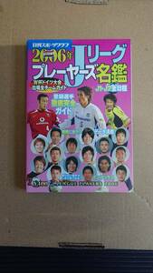 2006年Jリーグプレーヤーズ名鑑