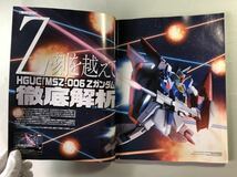 ホビージャパン No.576 巻頭特集:Z・刻を越えて HGUC「MSZ-006 Zガンダム」徹底解析　Hobby JAPAN 2017年 6月号_画像2