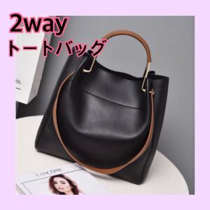 トートバッグ 2way ハンドバッグ ショルダーバッグ 2wayバッグ 保存袋 ブラック オフィスバック おしゃれ 綺麗