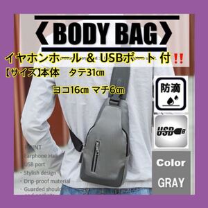 多機能メンズボディーバッグカラー グレー USBポート 肩掛け 斜めがけ ショルダーバッグ 灰色 ボディバッグ 斜めがけバッグ