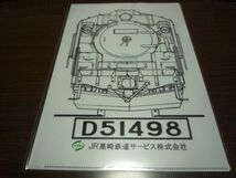 クリアファイル・JR東日本（D51498デザイン）_画像1