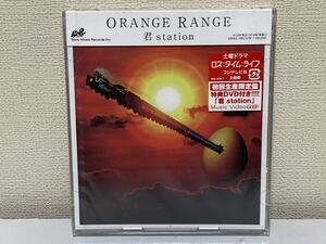 オレンジレンジ　君 station CD+DVD A-10