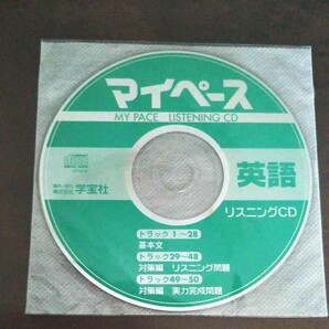 マイペース　英語　リスニングCD