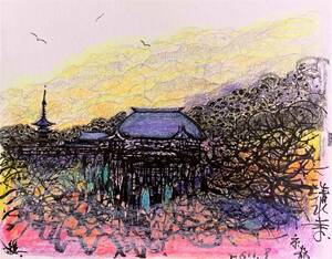 Art hand Auction Susumu Sekiguchi Autumn at Kiyomizu-dera Temple (Kyoto), Hand-drawn and autographed, certificate, Comes with a high-quality frame, free shipping, Mixed Media, Artwork, Painting, others