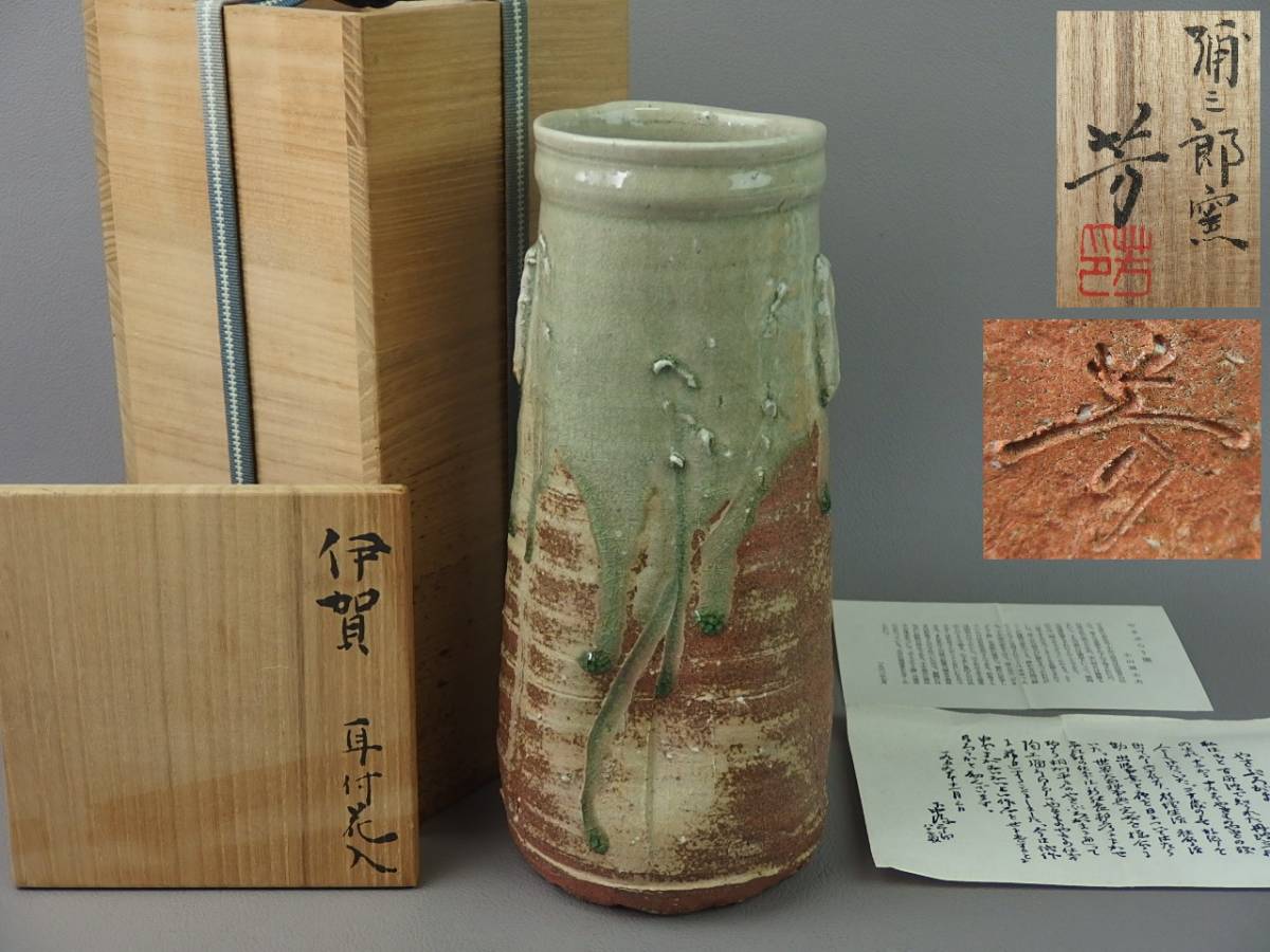 2025年最新】Yahoo!オークション -伊賀 花入(陶芸)の中古品 2025年最新】Yahoo!オークション -伊賀 花入(陶芸)の中古品