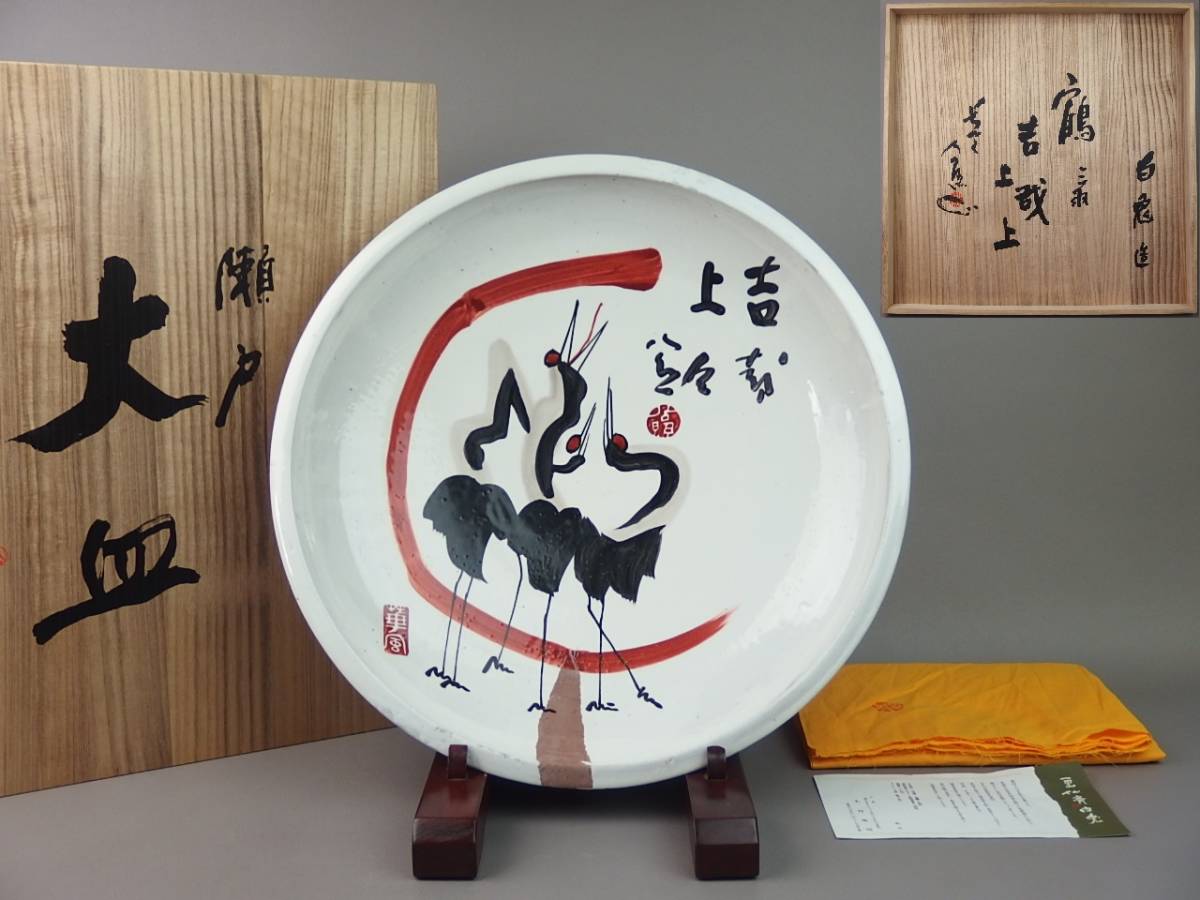 ヤフオク! -#白兎(日本の陶磁)の中古品・新品・未使用品一覧