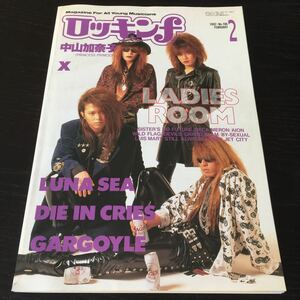 き34 ロッキンf 1992年2月号 立東社 歌手 音楽 ミュージシャン 芸能 ロック ラルク HIDE ルナシー ギター 黒夢 ドラム XJAPAN ビジュアル系