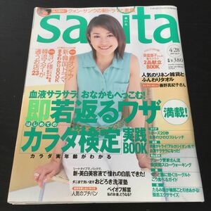 き44 saita 咲いた 平成17年4月28日発行 雑誌 女性誌 生活 ダイエット 健康 美容 小顔 家庭料理 レシピ エクササイズ 美白 若返り 家庭用品