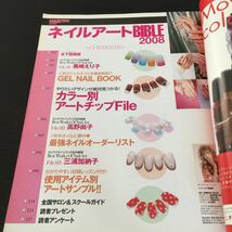 き53 ネイルアートBIBLE 2008 ネイルヴィーナス ネイル nail 爪 付け爪 デザイン ネイルサロン アートチップ 柄 女性 おしゃれ 木下優樹菜_画像3