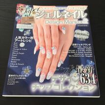 き59 ジェルネイル nail 爪 付け爪 デザイン ネイルサロン アートチップ 柄 女 おしゃれ スカルプ マニキュア やり方 道具 ネイルケア オフ_画像1