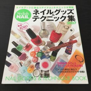 き60 ネイルグッズ&テクニック集 ジェルネイル nail 爪 付け爪 デザイン ネイルサロン アートチップ 柄 女 おしゃれ スカルプ マニキュア 