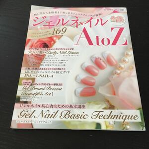 き61 ジェルネイルAtoZ nail 爪 付け爪 デザイン ネイルサロン アートチップ 柄 女 おしゃれ スカルプ マニキュア ネイルアップ 初心者