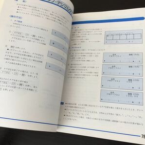 き75 パーソナルワードプロセッサ JIS式 文豪 mini7E 取扱説明書 昭和61年5月初版 NWL35-1 プリンタ インクリボンカートリッジ 初期化の画像7