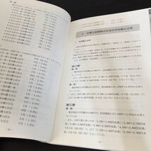 く13 国内海外旅費実態調査集 2007年版 旅行 出張 宿泊費 出張 日帰り 役員 従業員 旅行傷害保険 飛行機代 お金 平均 滞在日 会社 仕事 _画像8