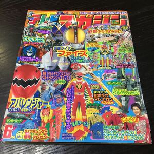 く29 テレビマガジン 平成15年6月号 トランスフォーマー 講談社 仮面ライダー 児童本 絵本 アニメ ウルトラマン ガンダム 男の子 戦隊物