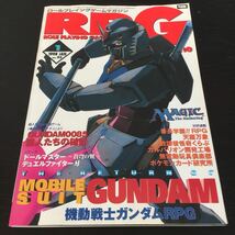 く77 ロールプレイングゲームマガジン 1998年1月号 アニメ 雑誌 RPG 機動戦士ガンダム ゲーム 漫画 ポケモン フィギュア 美少女 天羅万象_画像1