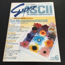 く98 スーパーアスキー コンピュータ技術総合誌 月刊アスキー Windows プログラミング ソフトウェア パソコン CD-ROM モデム 操作方法_画像1