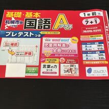 Hド3 一年生 学習 ドリル 問題集 国語 算数 漢字 理科 社会 英語 テスト 勉強 小学生 テキスト テスト用紙 教材 文章問題 計算 家庭学習_画像1