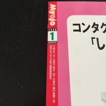 け38 Myojo 明星　1998年1月号 ジャニーズジュニア　SMAP　アイドル　歌手　芸能　雑誌　内田有紀　V6 キンキキッズ　TOKIO　安室奈美恵_画像10