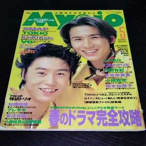ke24 Myojo shining star 1996 year 5 month number Johnny's Junior SMAP idol . handicrafts talent magazine V6 Kinki Kids TOKIO GLAY trf Enomoto Kanako 