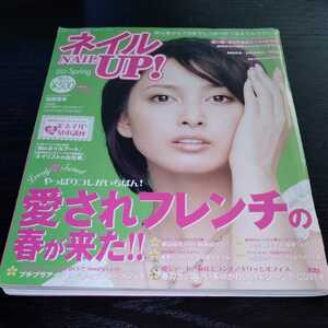 け80 ネイルアップ 2007年4月号 ジェルネイル　スカルプ　デザイン　アート　チップ　マニキュア　爪　付け爪　サンプル 加藤夏希　 初心者