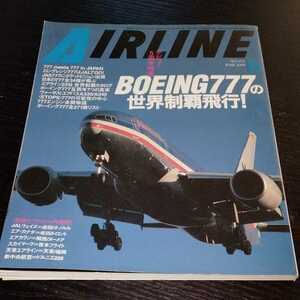 け89 AIRLINE エアライン　2000年6月号　飛行機　ジェット機　航空機　航空会社　研究　図鑑　JAL ANA フライト 日本　空　仕組み　内装