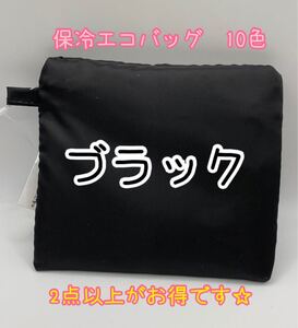 ☆保冷付エコバッグ☆ 夏に必ず活躍します!