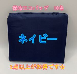 ☆保冷付エコバッグ☆ 夏に必ず活躍します!