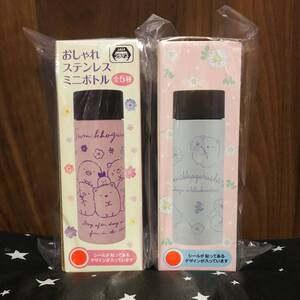 すみっコぐらし おしゃれステンレスミニボトル <ブルー・タイトー限定ピンク> 2種セット
