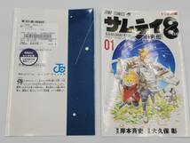 【裁断済×コミック】サムライ８ 八丸伝 1巻~5巻 セット_画像5