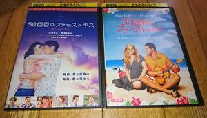 「映画・DVD2巻」●５０回目のファースト・キス（2005年、アメリカ映画）●５０回目のファースト・キス（2018年、日本映画）レンタル落ち 