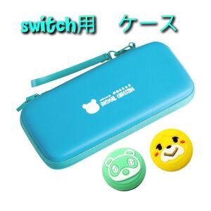 スイッチ switch 用 ケース どうぶつの森カラー