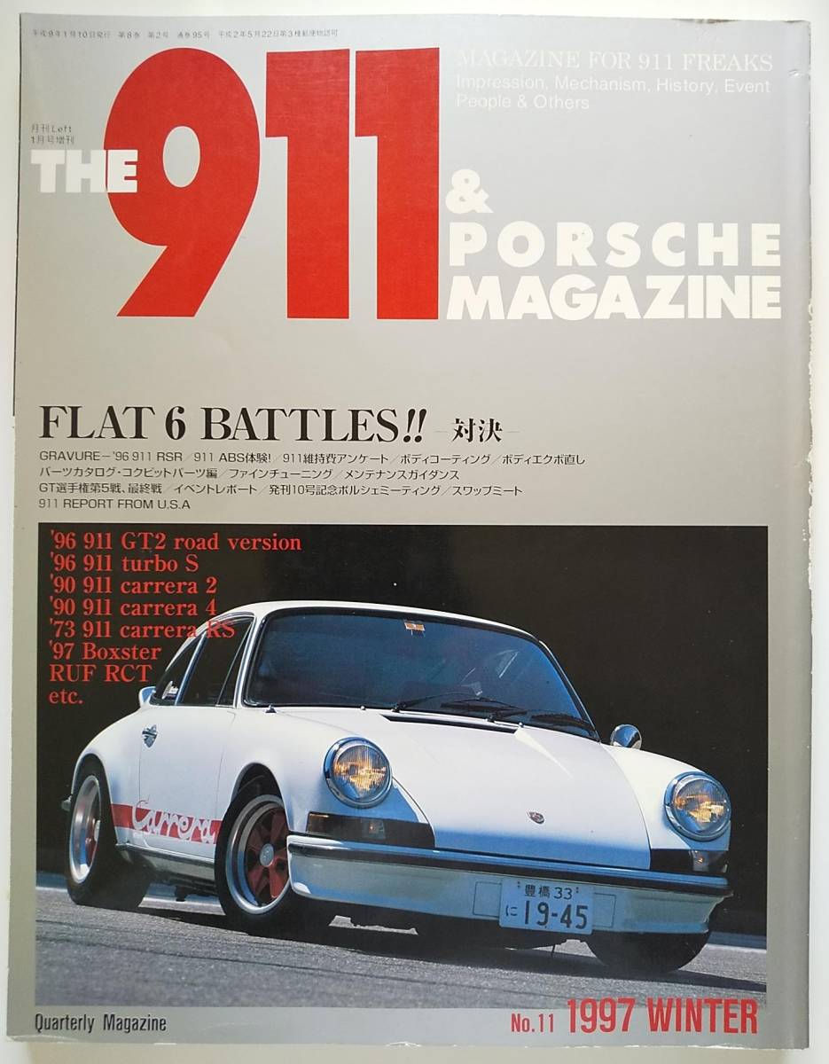 2025年最新】Yahoo!オークション -911マガジンの中古品・新品 2025年最新】Yahoo!オークション -911マガジンの中古品・新品