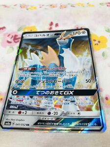 ポケモンカード キラ コバルオンGX