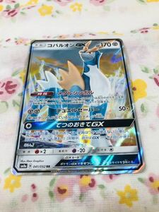 ポケモンカード キラ コバルオンGX