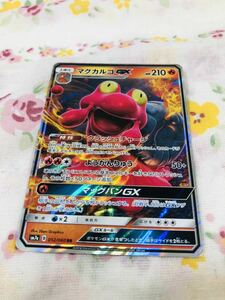 ポケモンカード キラ マグカルゴGX