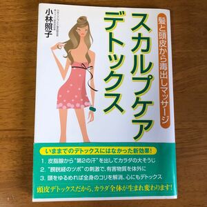 スカルプケア デトックス