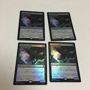 [ＭＴＧ][FOIL][整理番号２３]　スカイクレイブの影 日ｘ４　