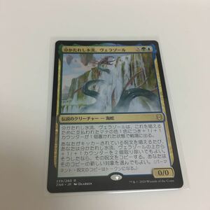 [ＭＴＧ][整理番号３９]　分かたれし水流、ヴェラゾール　日ｘ１