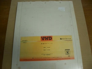 VHD 野獣死すべし 1.2の商品画像