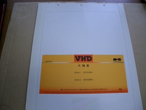 VHD 大福星の商品画像