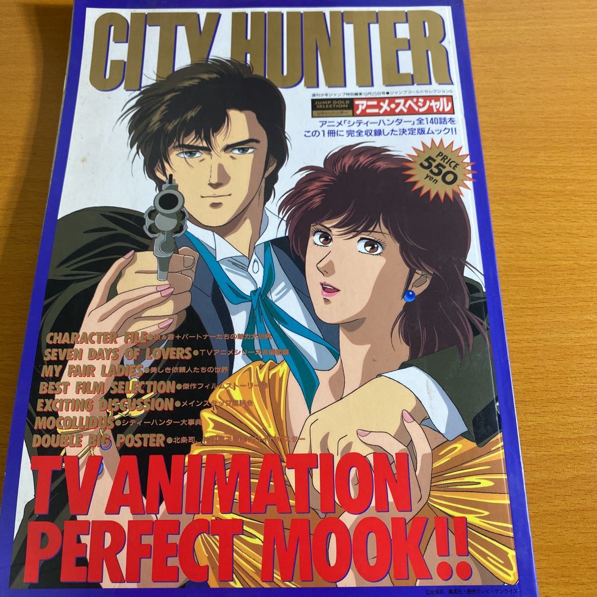 絶版品 アニメスペシャル シティーハンター D4a78b68 ネット公式 Cfscr Com