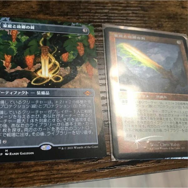 MTG 家庭と故郷の剣 日本語版