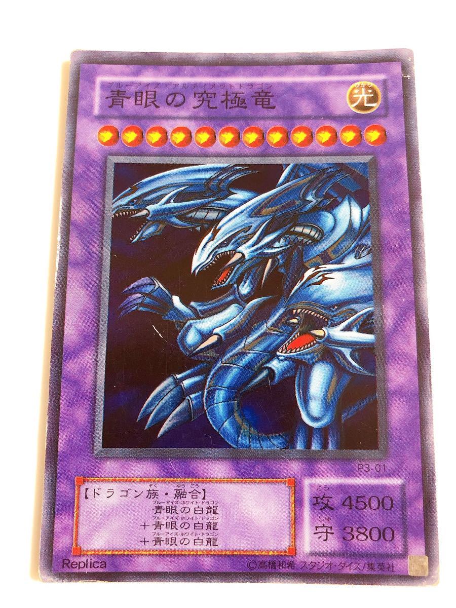 86%以上節約 遊戯王 青眼の究極竜 ブルーアイズアルティメット