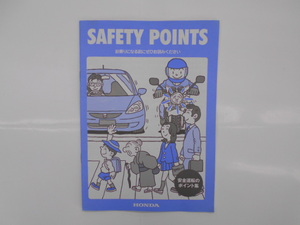 ホンダ　Safety　points