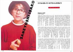  Saneyoshi Isako вырезки 37P * ценный! страница нехватка нет!* информация раздел тоже изображение есть!