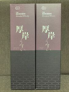 新品未開封 厚岸 うすい 700ml 2本セット ブレンデッド ウイスキー 雨水 モルト ジャパニーズウイスキー