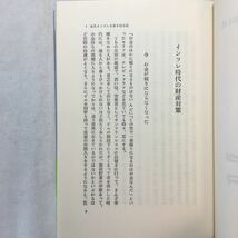 zaa-214♪新お金の値打ち―永久インフレ時代の利殖学 単行本 1974/1/1 邱 永漢 (著)　徳間書店_画像5