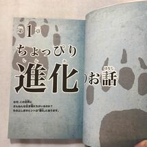 zaa-214♪おもしろい! 進化のふしぎ ざんねんないきもの事典 今泉忠明 (監修), 下間 文恵 (イラスト)単行本 2016/5/21_画像4